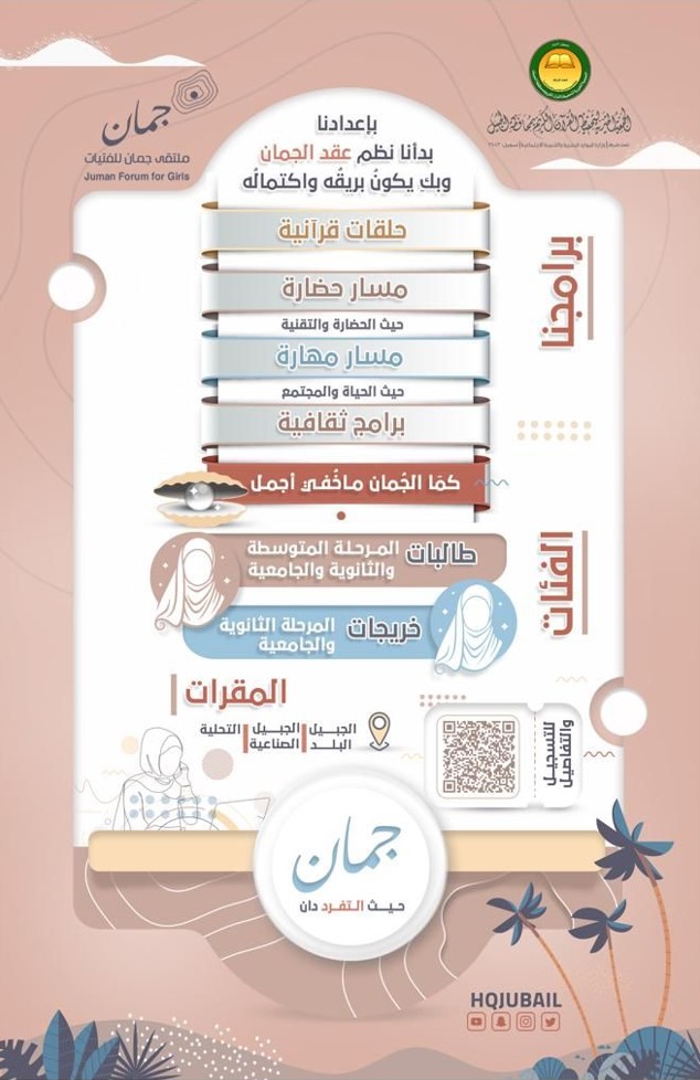 ملتقى جمان